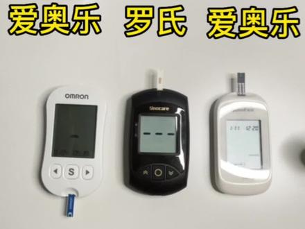 实测:血糖仪准确度对比
#测血糖 #血糖仪 #家用血糖仪