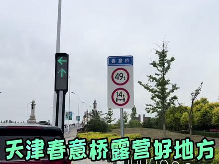 2023.5.21 天津春意桥 开新帐 挪客沙丘7.6 #帐篷 #挪客 #沙丘7.6 #隧道帐篷