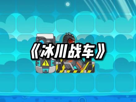 #抖音小游戏 #暴爽疯狂赛车 不装轮子才是正解,你学废了吗?