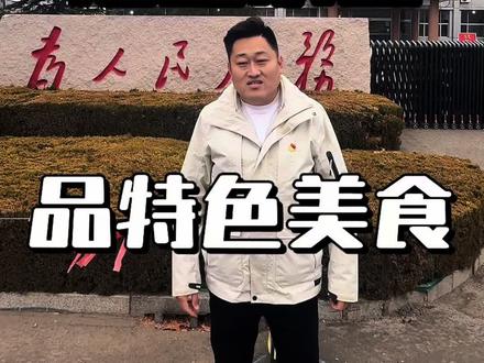 来景芝不吃这6样,等于白来!泥碗羊肉汤鲜到上头,三叶饼薄如纸超筋道,老底子老三样闭眼冲,鸡汤馄饨一口一个鲜,蜂蜜小面包甜软拉丝,绿豆糕解腻绝了!这波老味道,谁吃谁迷糊~#正能量 #小吃