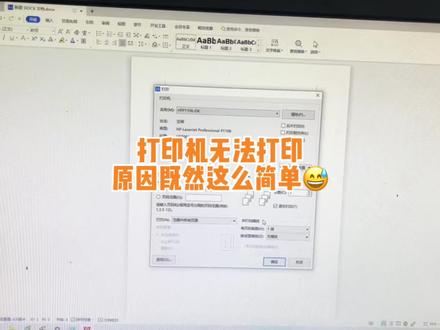 打印机无法打印提示错误,问题原因既然这么简单! #打印机 #电脑 #电脑小技巧