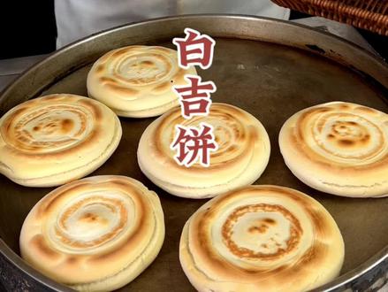 我们西安传统美食腊汁肉夹馍的白吉饼如何制作出铁圈虎背菊花芯,焦黄酥脆两张皮呢?#白吉饼 #白吉馍 #腊汁肉夹馍 #腊汁肉夹馍饼胚 #烧饼技术