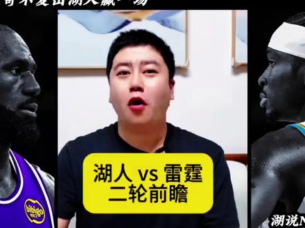 大史:东契奇复出湖人赢两场,东契奇不复出湖人赢一场。能否再次打脸!!!#大史爱篮球 #湖说NBA #湖人