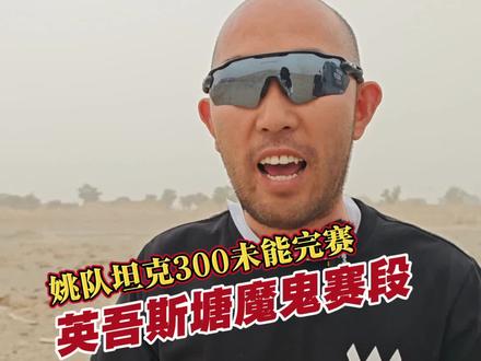 251号坦克700优势继续扩大……#2026长城汽车环塔拉力赛
#中国坦克为梦想加速
#长城汽车2026环塔正式开赛
