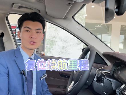 如何复位宝马新能源续航里程#新能源汽车 #每天一个用车知识 #宝马 @DOU+小助手