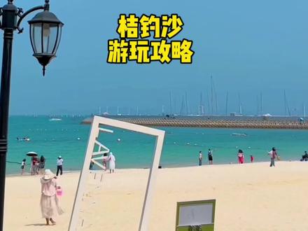 深圳最美沙滩🏖️#桔钓沙 最新游玩攻略来啦,保姆级大鹏一日游攻略,✅桔钓沙→浪骑,记得点赞收藏不迷路哦#深圳游玩景点推荐 #原来广东的海这么美 #一只娜娜na #深圳一日游到底怎么玩