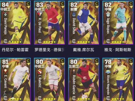 实况足球 球员交流&加点 西甲人气精选第2弹