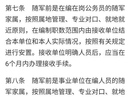 #随军 政策落实需要时间