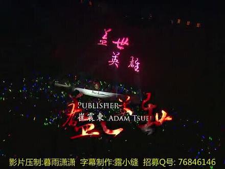 【演唱会】王力宏-盖世英雄演唱会