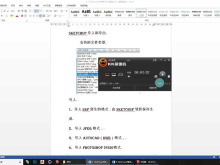 9、Sketchup各种文件的导入和导出操作