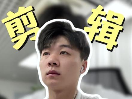 视频剪到一半如何快速往中间插入素材? 视频剪辑到一半,中途想要插入素材,你是不是还在一点点框选拖动?今天教你一个快速方便的方法!#青年创作者成长计划 #剪辑 #剪辑教程 #剪辑技巧 #新手剪辑
