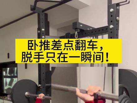 如果是商健奥杆举重杆,这回大概率要翻车。是人都有一不留神的时候,一根不带轴承,滚花摩擦力巨大的三项杆,真的是可以救命的!对健身器械有需要的,可以主页介绍里联系我