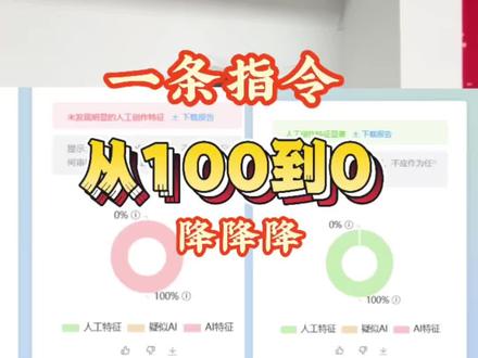 一条指令从100到0 #降ai #降aigc #降aigc方法 #大模型 #大模型微调