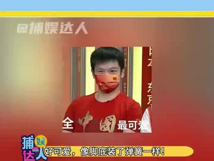 给我按一下!给我按一下!#樊振东 #国乒