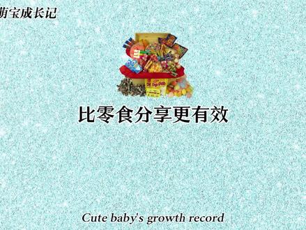 想让孩子在幼儿园交到好朋友,别教他讨好,教他这5句话比零食分享更有效,1,把"要和小朋友玩",改成'我能加入吗',让孩子明白主动是勇气,不是打扰。二,拒绝无效等待。教会邀请话术"小美我们搭积木吧/要不要一起滑滑梯",邀请比呆站旁边更容易获得回应。三,分享要有智慧。告诉他"小汽车可以轮流玩,你数到20就换他玩",既保住心爱物又学会边界。4,声音就是影响力。鼓励他说话时让三米外的人听见,音量练习像小喇叭:说给桌子听→说给老师听→说给操场听。5,拒绝很正常。准备万能金句"那下次再玩吧/我去找别的游戏",就像游乐场有多个入口,这个不开换下一个。#育儿经验分享 #幼儿园生活 #正确引导教育孩子 #家长必读 #父母必看系列