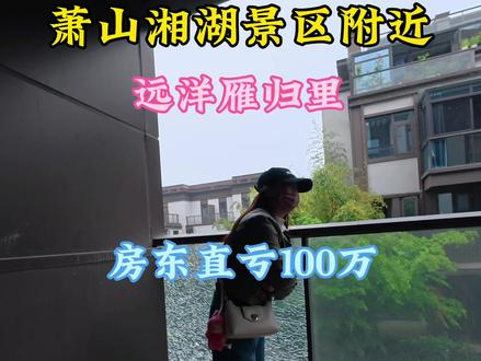 瓢泼大盆的雨#真实记录拍摄 #远洋雁归里 #实话实说人生道理 #萧山别墅 #记录日常真实生活