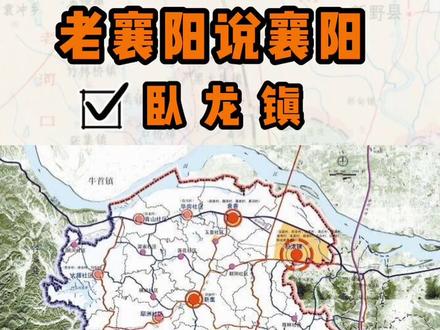 #襄阳 泥咀改名卧龙,你觉得如何呀?#历史@抖音小助手