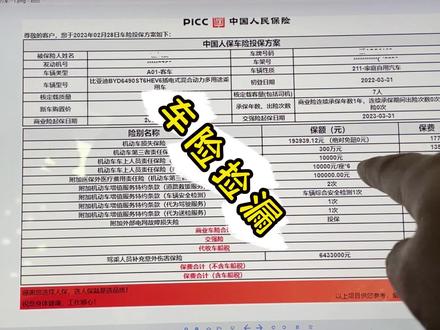 汽车保险,竟还能捡漏? #唐dmi #车险 #车险怎么买 #车险续保