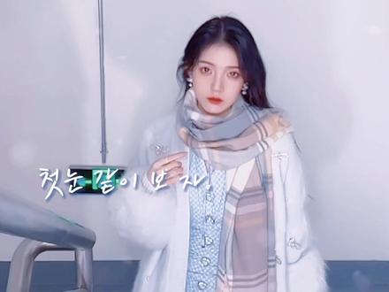今年冬天会遇见心软的神吗#韩剧飘雪变装