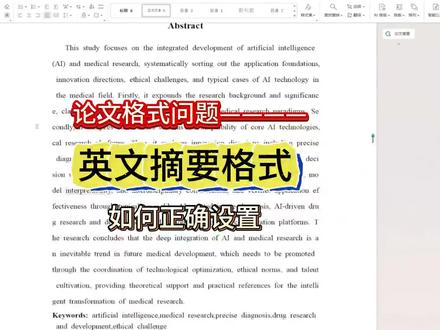 论文格式问题:英文摘要#fommar#论文格式#大学生#毕业#论文技巧