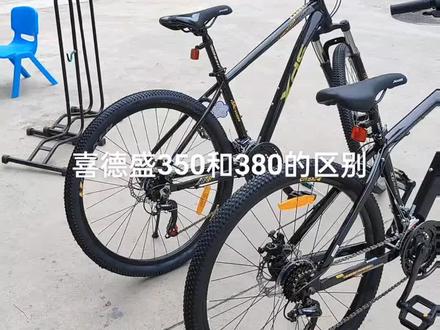 喜德盛380和350的区别