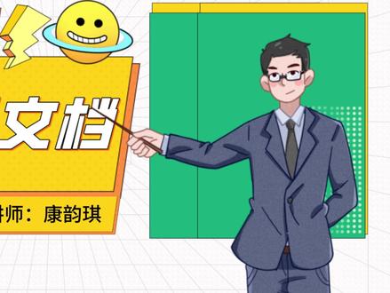 2分钟学会下载道客巴巴文档 #信息技术 #教师