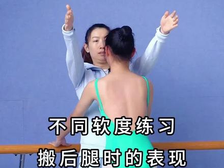 不同软度练习搬后腿时的表现#舞蹈课堂随拍 #学舞蹈的女孩 #课堂实录 #中德北艺