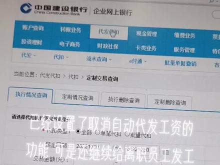 如何取消自动发工资的功能