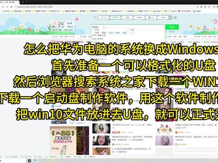 以下是将华为笔记本 Linux 系统改为 Windows 系统的详细教程:
准备工作
确认硬件支持:访问华为官方网站查询具体型号对 Windows 操作系统的支持情况,同时确保硬件配置满足要安装的 Windows 版本的要求。
获取 Windows 安装文件:通过微软官方渠道下载最新版本的 Windows ISO 镜像文件,根据个人需求选择适合的版本,如家庭版、专业版。
准备 U 盘:准备一个至少 8GB 大小的空白 U 盘,用于制作可启动的安装介质。
备份数据:将华为笔记本中所有重要的文档、照片等个人文件转移到外部存储设备或云服务中,同时记录下在线账号密码等敏感信息。
制作可启动 U 盘
利用 Rufus 或其他类似软件,将下载好的 Windows ISO 镜像文件制作成可用于启动计算机并安装操作系统的 USB 驱动器。
进入 BIOS 设置
重启电脑,在出现华为 Logo 时,通常按 F2 键进入 BIOS 界面(部分机型可能为其他功能键,可参考用户手册)。
在 BIOS 中,将 “安全启动(Secure Boot)” 功能禁用,同时将启动模式设为 UEFI。
启动安装过程
将制作好的启动盘插入华为笔记本的任意可用 USB 端口,然后重新启动机器。
在出现品牌 Logo 画面下方会有提示,按下特定按键(通常是 F9 或 F12)进入启动菜单,从中选取刚刚创建的 USB 设备。
屏幕上出现 “Windows Setup” 界面,按照屏幕指导完成语言选择等基本配置。
选择 “自定义:只安装 Windows(高级)” 选项。
在分区管理界面,可以看到当前硬盘上的各个分区。选择要安装 Windows 的分区,如果没有现成的空闲空间,则需先删除已有分区,然后点击 “下一步”,等待安装完成。
安装驱动与更新
确保华为电脑已连接到稳定的 Wi-Fi 或有线网络。
打开 “设置”>“更新 & 安全”,点击 “检查更新”,系统会自动寻找并下载适用于设备的所有补丁。
前往华为官方网站的服务支持页面,输入产品型号查找对应的驱动程序包,根据实际情况挑选正确的版本下载,注意区分 32 位还是 64 位架构,然后依次安装下载的驱动程序。
优化设置
转到控制面板中的 “电源选项”,根据实际使用场景设置合适的节能模式。
利用 msconfig 工具停用不必要的后台进程和服务。
定期使用磁盘清理