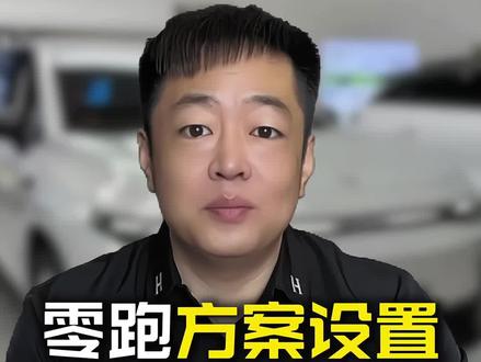 零跑车主想知道怎么调校驾驶模式,才能既舒服又省电吗?跟我一分钟学会#零跑 #汽车人共创计划 #车机系统 #开车技巧