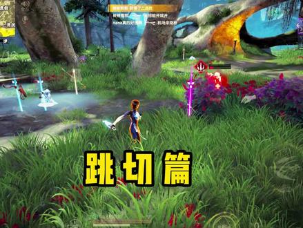 跳切的练习技巧 #永劫无间手游 #娱游劫友会