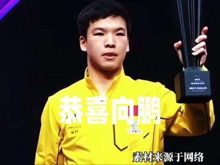 好感动。看完我真的泪目了,向鹏夺冠陈指导落泪