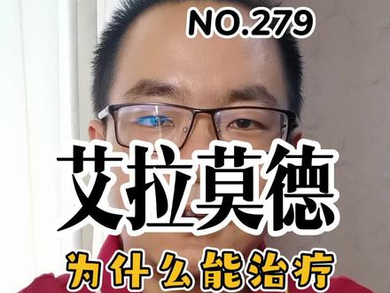 艾拉莫德 为什么能治疗干燥综合征(干燥综合症)?#干燥综合征 #干燥综合症 #艾拉莫德 #类风湿