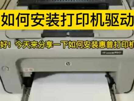 如何安装打印机驱动#打印机维修 #专业维修 #科技改变生活 #办公设备 #我的工作