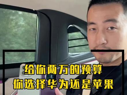 给你两万块钱预算买手机你会选择华为x5还是iPhone15 Por Max呢?#华为x5 #iphone15 #手机拍摄 #苹果手机拍视频