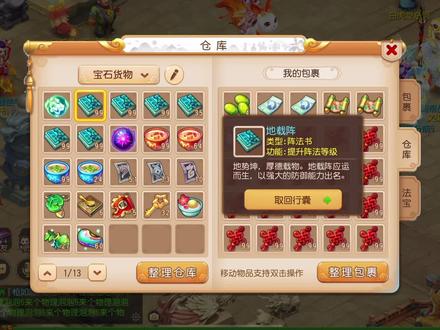 第30集!5级阵法已成共计消耗530本阵法书,以后走道可以横着走了#梦幻西游手游新春庙会 #梦幻西游手游 #梦幻西游手游星火计划