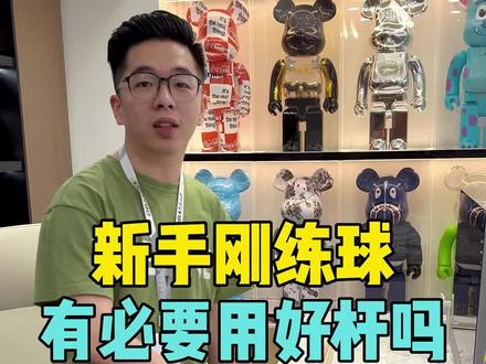 #台球是一种生活 新手刚练球,有必要用好球杆吗?DBA-星耀,让你台球路上事半功倍#台球杆 #大头杆#入门球杆@王孟南台球教学