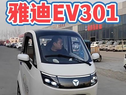 #电动三轮车#厉害了我的车