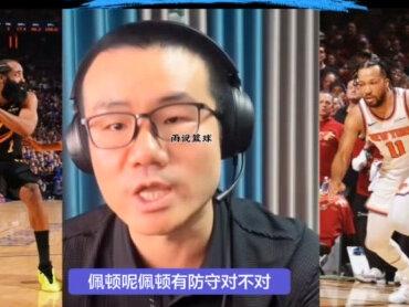 6年被卖10次,阿特金森为何一直信任他 #尼克斯3-0骑士 #nba巅峰对决 #我在抖音聊篮球 #篮球传奇永不落幕 #nba直播
