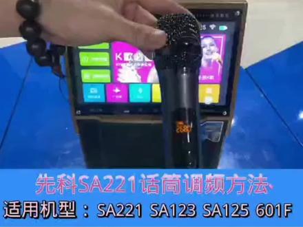先科音响话筒对频教程,各位收藏一下备用#先科音响#视频音响 #声卡音响一体机 #网红声卡直播设备 #户外音响