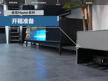 心动但不知道如何使用?#追觅 Master系列使用教程来啦!#扫地机器人 #清洁神器 #家居好物#智能生活有多爽