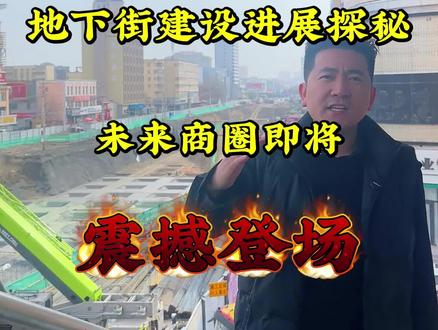 #伊宁 #房产 #地下街#实拍 伊宁解放路地下街
