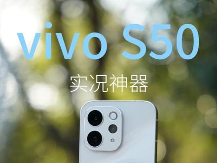 一分钟教会你大师Live运镜,小白也能轻松上手 #vivoS50#vivoS50长焦Live神器#我的实况每秒都生动