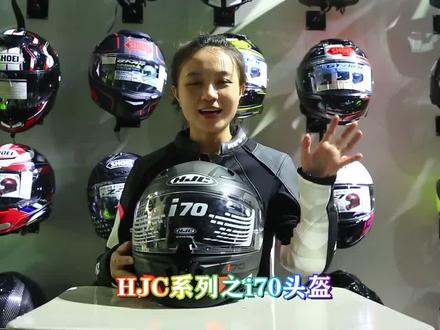 美女介绍 HJC I70 适合长途旅行#骑士装备 #HJC #头盔 #骑士装备