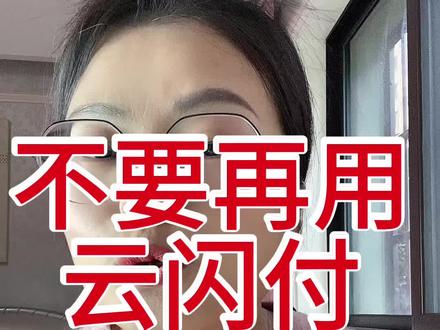不要再用云闪付领国补了,还有一个方法不会卡顿拥挤,很容易领取。#国补 #国补政策 #家电国补#数码国补#2026年国补