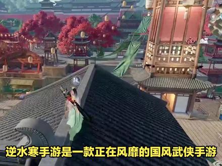逆水寒手游奇遇攻略#逆水寒攻略