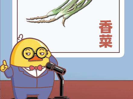 知道你为什么不吃香菜了吧! @抖音小助手 #香菜 #不要限流