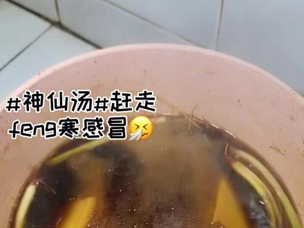 家里有受#风寒感冒 #流鼻涕打喷嚏 多做这道汤#葱白生姜红糖水 好喝管用做法简单,大人小孩都非常适合喝#养生