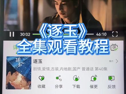 怆忾配敏院爵谌趴详犀言艰⼷ 一口气看完《逐玉》1-40集 #逐玉 #逐玉爆火 #逐玉大结局 #田曦薇 #张凌赫