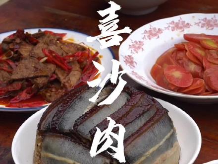 宏哥花50多称两斤三线肉回家给妈老汉做个喜沙肉,特别喜欢吃甜食的老汉笑嘻了!#美食趣胃计划 #美食推荐官